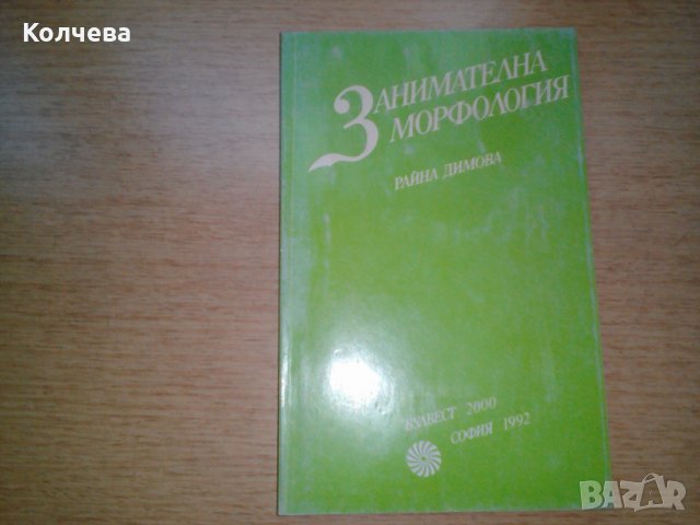 продавам помагала и учебници по 2 лв. всяко, снимка 5 - Учебници, учебни тетрадки - 28787062