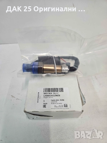 VAG 1.8TSI 2.0TSI 2010-2020 8K0906262C Ламбда сонда  Нов Оригинален артикул