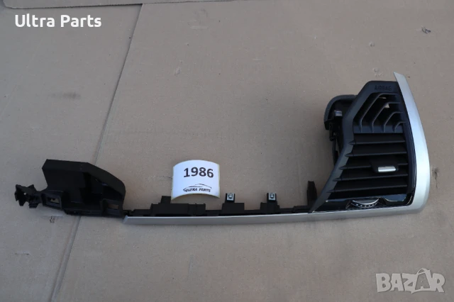 Оригинален десен въздуховод арматурно табло за BMW G01 G02 9363440