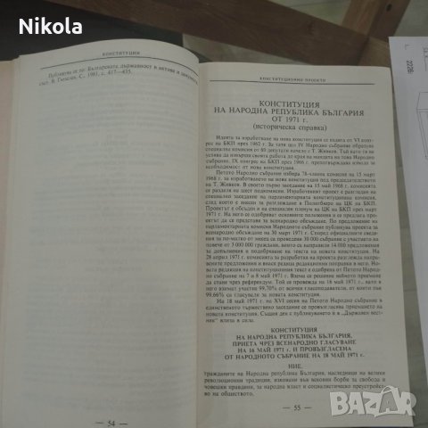 Български конституции и конституционни проекти автори Веселин Методиев, Лъчезар Стоянов, снимка 5 - Специализирана литература - 38720882