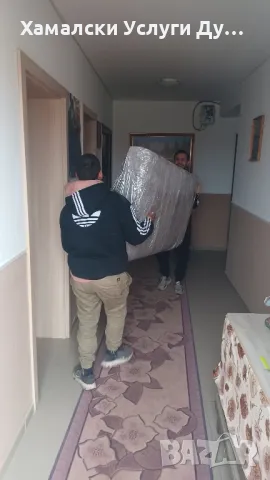 Хамали Благоевград Емо тел:0896305155, снимка 6 - Други оферти за работа - 49635304