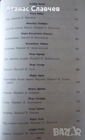 Сборник френски новелисти - 1940 - 1970, на руски език, снимка 4 - Художествена литература - 27274256