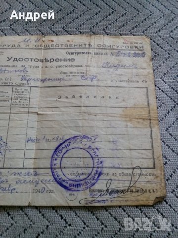 Старо удостоверение 1940, снимка 3 - Други ценни предмети - 28617351