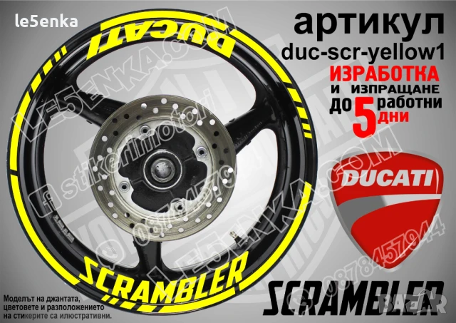 Ducati Scrambler кантове и надписи за джанти duc-scr-black1, снимка 6 - Аксесоари и консумативи - 51021702