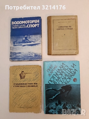 Потънали в морето селища и кораби - Пиер Жарнак