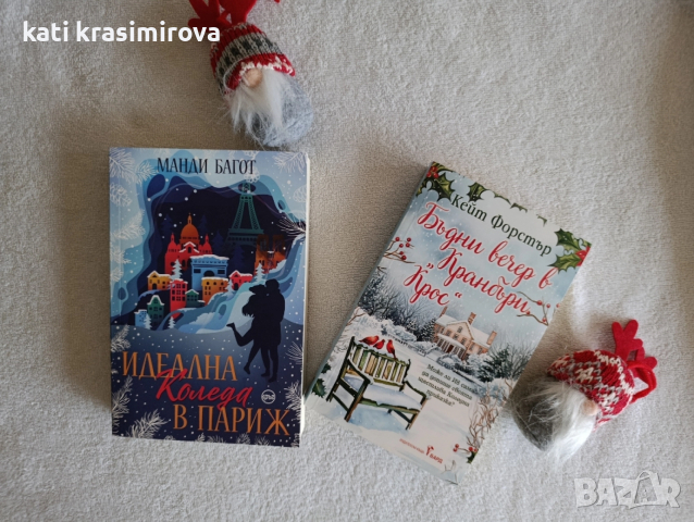 Коледни книги /романи 