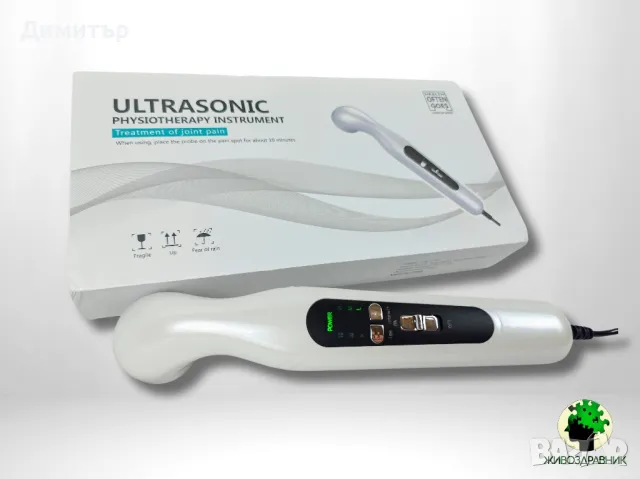 Терапевтичен/ физиотерапевтичен ултразвук 