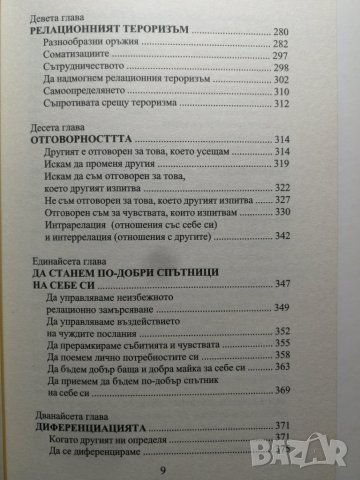 Ако се слушах, щях да се чуя  	Автор: Жак Саломе, Силви Галан, снимка 5 - Специализирана литература - 33308322