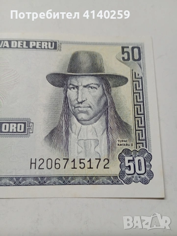 ПЕРУ БАНКНОТА 50 СОЛЕС 1977 Г , снимка 3 - Нумизматика и бонистика - 53402725