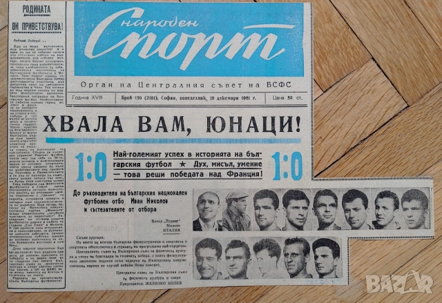 Футбол статии изрезки от миналия век , снимка 9 - Колекции - 52457686