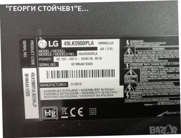 49LK5900PLA  EAX67703503(1.1)  8MEBT000-02NY EAX67189301(1.5)  LGP49DJ-17F1 6870C-0532BHC490DUN-SLT , снимка 2 - Части и Платки - 43820326