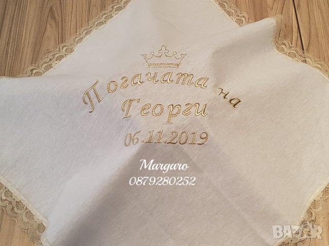 Месал (кърпа) със златна бродерия и дантела за погача на бебе