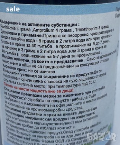 Пипио Кокси Трихо прах за гълъби, снимка 4 - Гълъби - 38269779