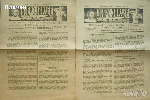 Добро здраве. Бр. 1, 2, 4 / 1923, Бр. 5-8 / 1939, Бр. 1 / 1941, Бр. 1-3, 5, 7, 9, 16 / 1942, снимка 3 - Антикварни и старинни предмети - 52561041