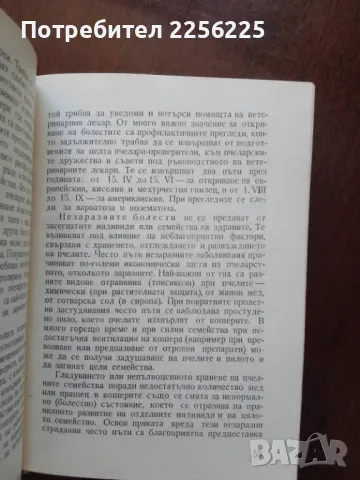 Календарен справочник по пчеларство, снимка 3 - Специализирана литература - 50399478