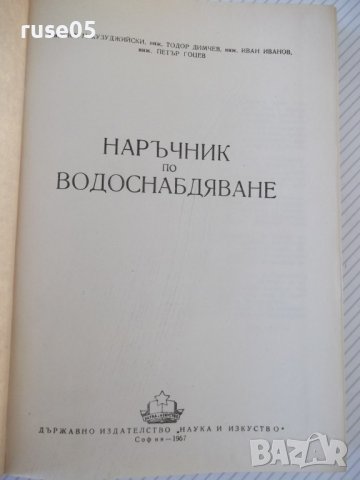 Книга "Наръчник по водоснабдяване - К.Кузуджийски" - 524стр., снимка 2 - Специализирана литература - 37899421