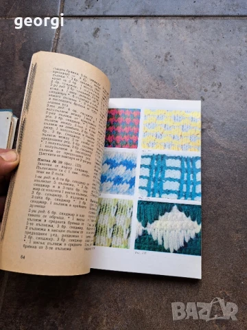 книга за плетене Ръчно и комбинирано плетиво, снимка 6 - Специализирана литература - 51269925