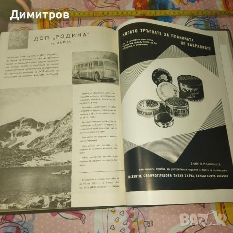 СПИСАНИЕ ТУРИСТ ОТ 1963 Подарък за Тодор Живков, снимка 6 - Антикварни и старинни предмети - 52818828
