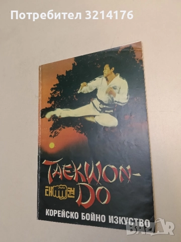 Кунг-Фу - Красимир Цоков, снимка 2 - Художествена литература - 51563167