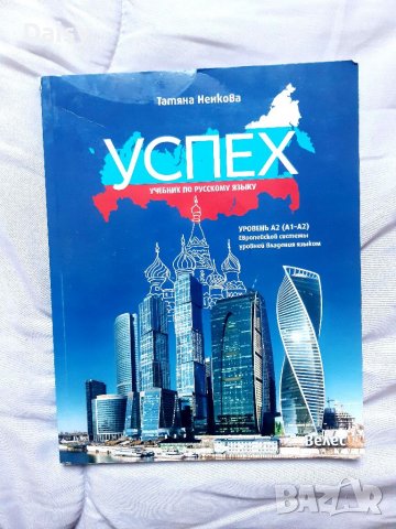 Учебници за 8-ми клас Математика и Руски език, снимка 3 - Учебници, учебни тетрадки - 38112629