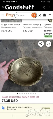 Бронз, арт нуво, флорална тема, чиния

,сьд, снимка 4 - Декорация за дома - 48652298