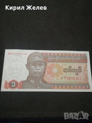 Банкнота Мианмар - 11448, снимка 1 - Нумизматика и бонистика - 27782894