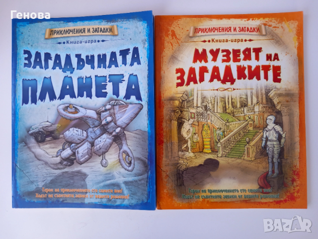 Детска поредица книжки-игра " Приключения и загадки"