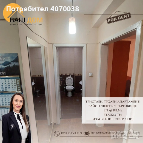 тристаен апартамент, снимка 10 - Апартаменти - 53097818