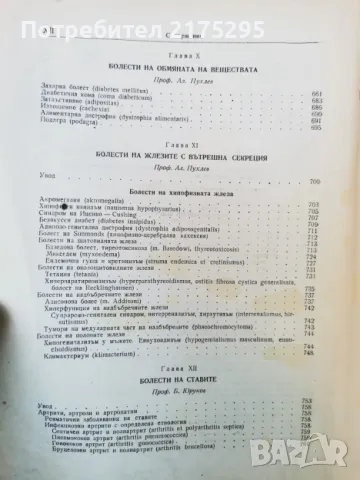 Терапия на вътрешните болести-изд.1955г., снимка 12 - Специализирана литература - 47469513