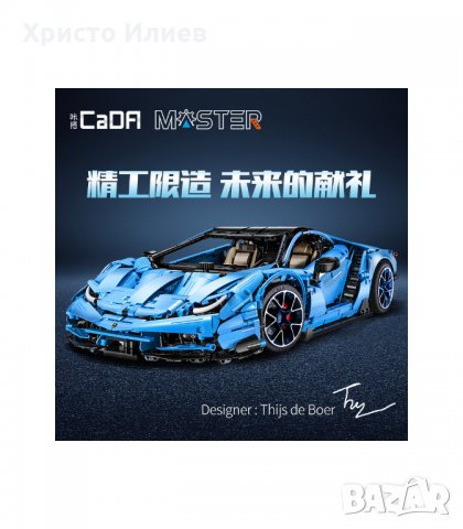 Lamborghini Centenario Supercar CaDa Lego 3284ч. 1:8 59см., снимка 6 - Конструктори - 34592700