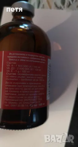 Тривитаминойл АД3Е за гъста и подхранена коса , снимка 5 - Продукти за коса - 32073034