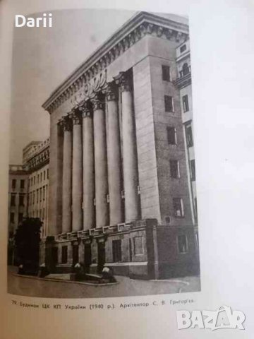 Киев- М. М. Шулкевичь, снимка 2 - Специализирана литература - 38317121