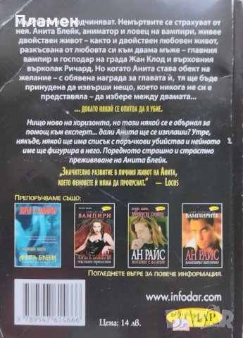 Ловецът на вампири. Книга 1: Престъпни удоволствия / Книга 6: Убийствен танц Лоръл К. Хамилтън, снимка 4 - Художествена литература - 43654046