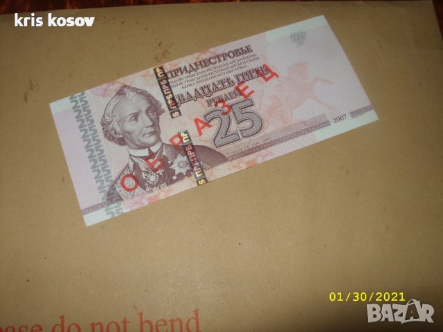 25 рубли Приднестровието 2007 г  ОБРАЗЕЦ, снимка 1 - Нумизматика и бонистика - 36673678