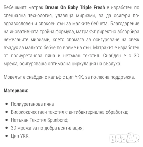 Dream On TRIPLE FRESH БЕБЕШКИ МАТРАК 60X120 CM, снимка 7 - Бебешки легла и матраци - 53281908