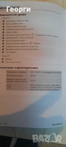 Продавам уред за варене на ориз Silver Crest, снимка 3 - Мултикукъри - 53204324