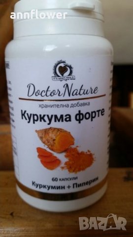 Куркума форте при проблеми със ставите, снимка 2 - Хранителни добавки - 28580775