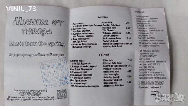 Музика от Извора-Народни оркестри от Източна България, снимка 3 - Аудио касети - 38408263