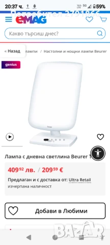 Лампа за дневна светлина Beurer TL 90, лампа за светлинна терапия, снимка 5 - Масажори - 51121224