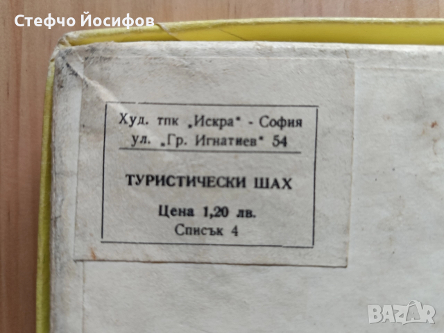 Туристически шах и дама , снимка 3 - Шах и табла - 52748793