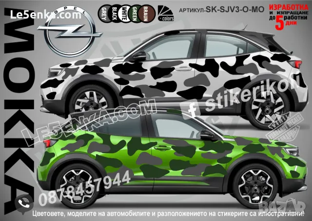 Skoda KAMIQ SK-SJV3-SK-KAM Кaмуфлаж Офроуд Джип Пикап Лодка Camouflage Off-Road стикери, снимка 15 - Аксесоари и консумативи - 48003497