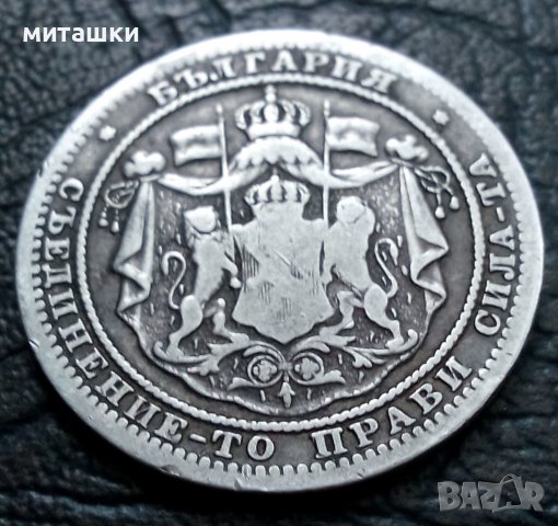 1 лев 1882 г сребро уникален куриоз, снимка 2 - Нумизматика и бонистика - 38814141