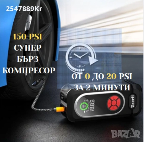 Стартер за кола с въздушен компресор 4в1