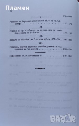 Приносъ къмъ историята на градъ Стара-Загора Димитър Илков, снимка 5 - Други - 43023379