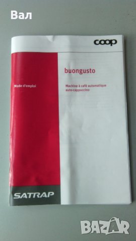 Кафеавтомат SATRAP buongusto с автоматичен капучинатор, снимка 13 - Кафемашини - 43015167