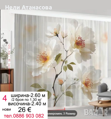 Красиви пердета, снимка 5 - Пердета и завеси - 53402752