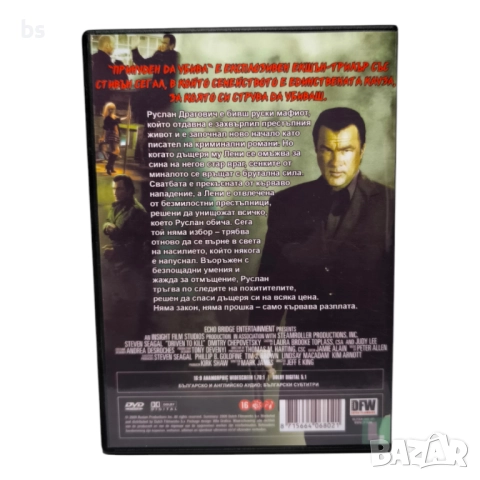 Принуден да убива (Руслан) DVD -R със Стивън Сегал (бг аудио), снимка 2 - DVD филми - 51514717