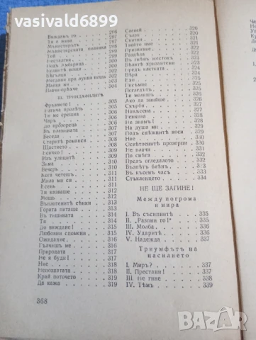 Иван Вазов - избрано том 3, снимка 9 - Българска литература - 51143708
