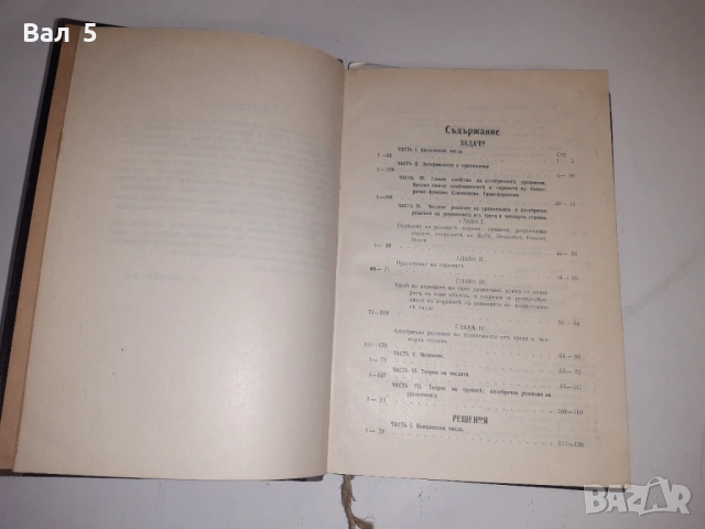 Сборник задачи висша алгебра Н . ОБРЕШКОВ 1932 г, снимка 3 - Специализирана литература - 53329497