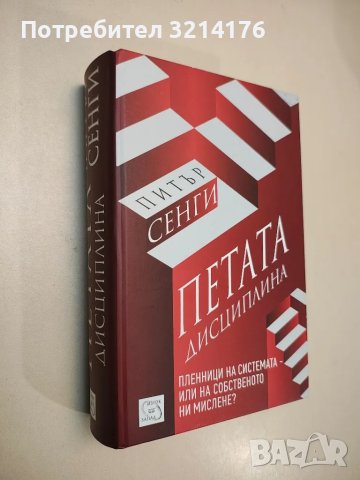 Process Consultation: Its Role in Organization Development – Edgar H. Schein, снимка 18 - Специализирана литература - 48115301